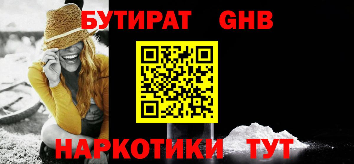 Алушта  БУТИРАТ BDO 33%  Вход с VPN 
