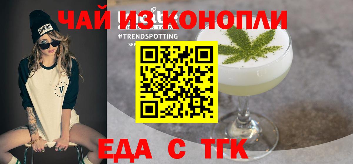 Еда ТГК марихуана  Вход с VPN  Алушта 