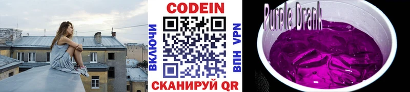 Кодеиновый сироп Lean Purple Drank Алушта