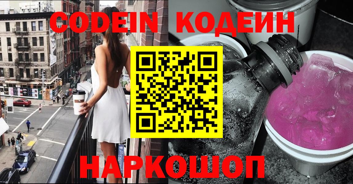 Кодеиновый сироп Lean Purple Drank Алушта