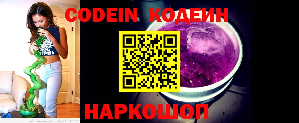 Алушта  Кодеин напиток Lean (лин)  Вход с VPN  Кодеин Purple Drank 