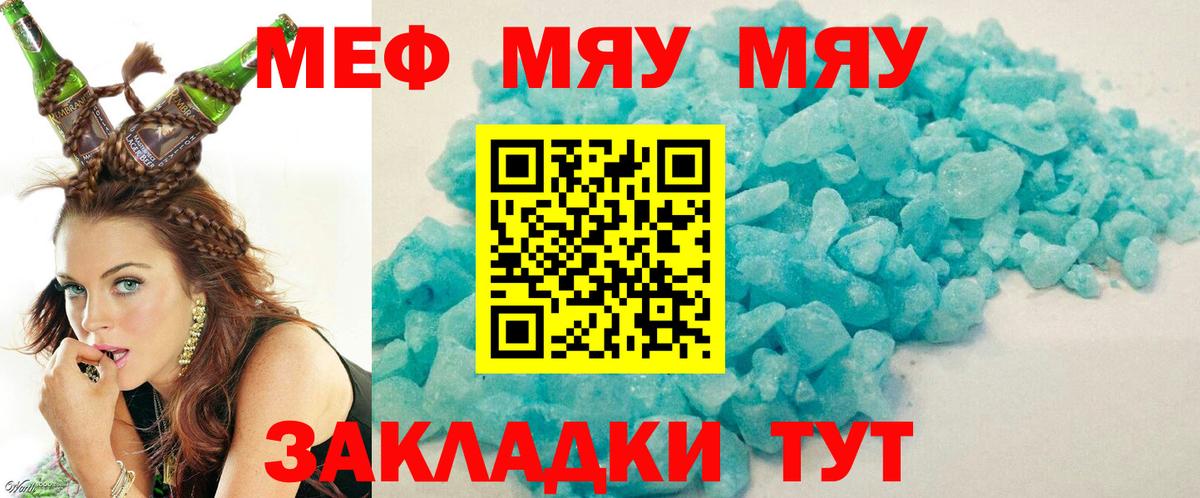 МЕФ  Вход с VPN  Алушта  Меф 4 MMC  Меф  МЯУ-МЯУ кристаллы 