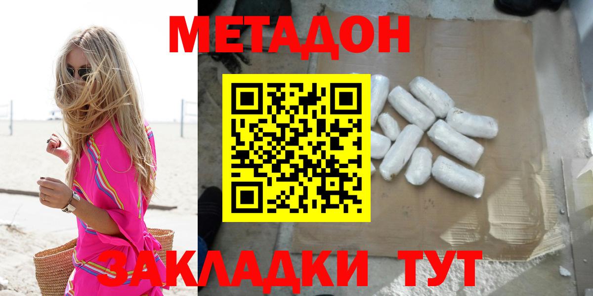 Метадон кристалл  Вход с VPN  Алушта  Метадон methadone 