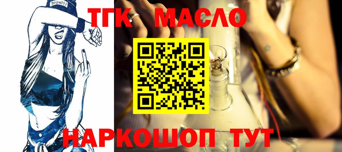 Дистиллят ТГК гашишное масло  ТГК Wax  Алушта  купить   Вход с VPN 